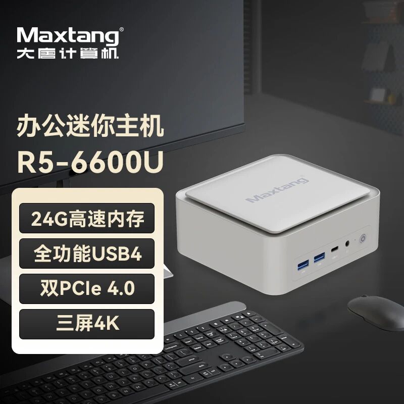 新品发布|开云手机在线官网R5-6600U机身“巴掌大”,办公全能打