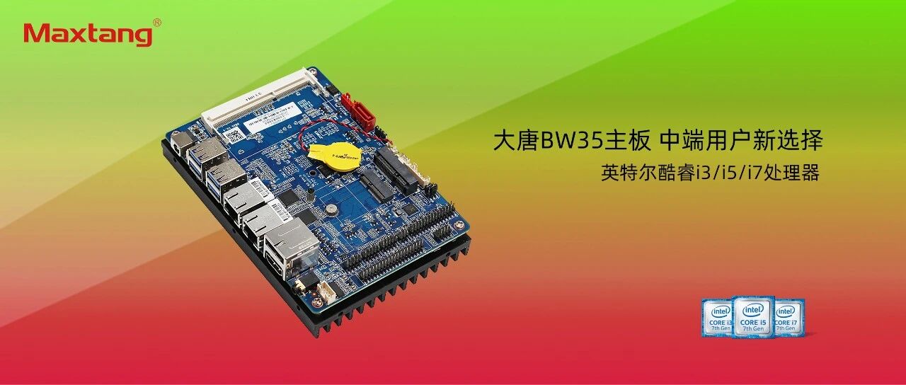 中端用户新选择：开云手机在线官网BW35主板全新上市！